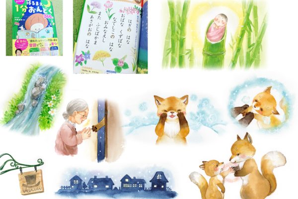 寝るまえ一分おんどく　挿絵