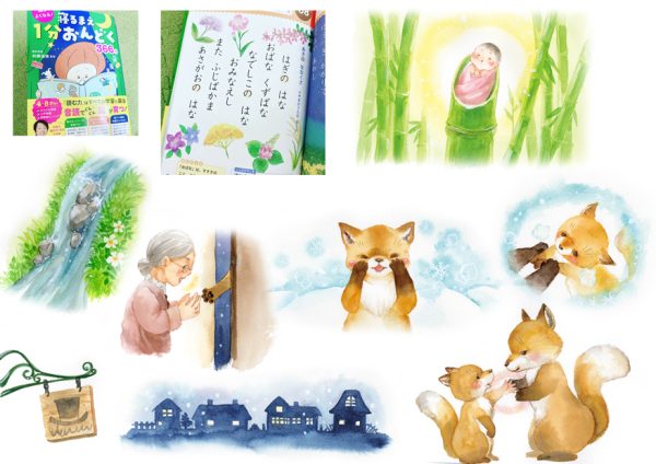 寝るまえ一分おんどく　挿絵